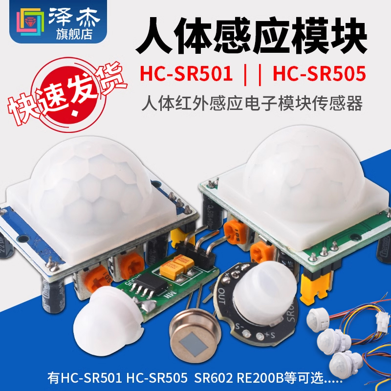 HC-SR501模块反应灵敏口碑超好