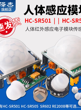 HC-SR501 SR505人体红外感应电子模块 传感器热释电感应开关SR602