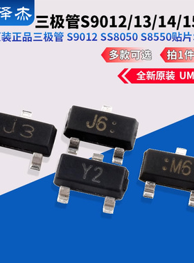 原装正品三极管S9012 9013 9014 9015 9018 SS8050S8550贴片SOT23