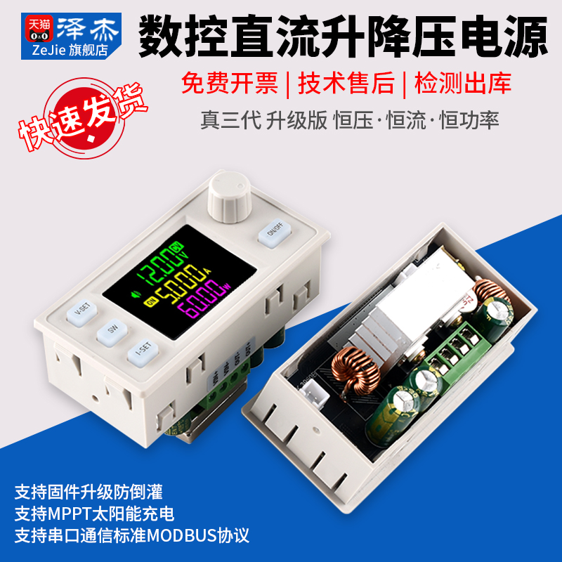 数控升降压直流可调稳压电源