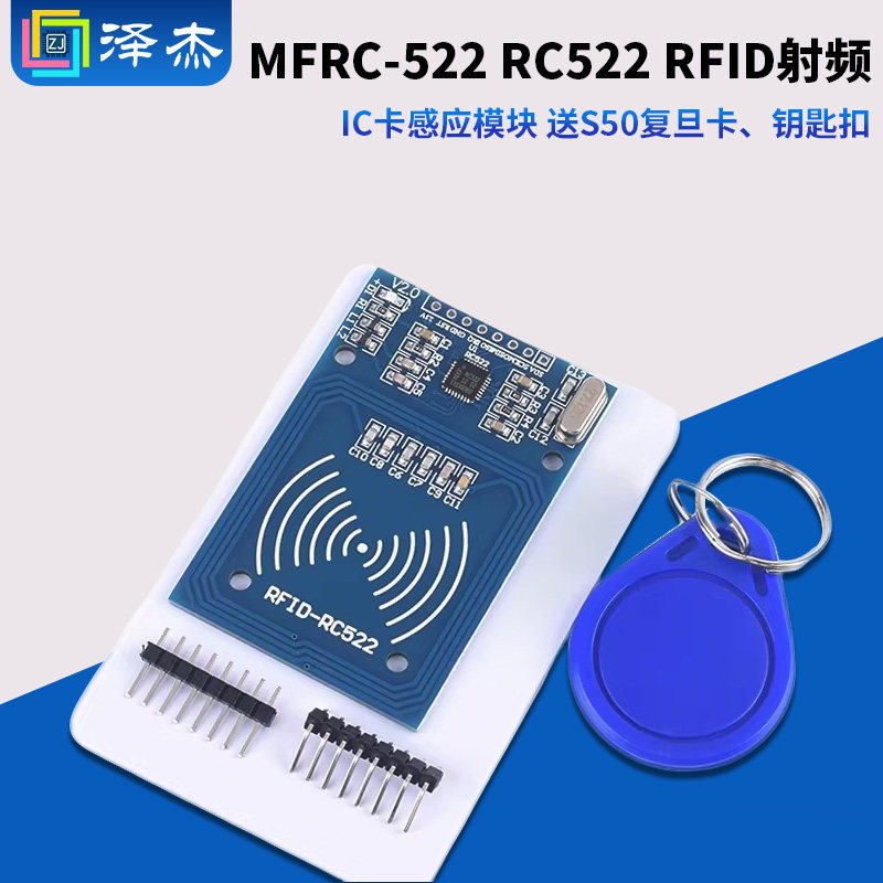 MFRC-522 RC522 RFID射频 IC卡感应模块 送S50复旦卡、钥匙扣,电子元器件市场,RF模块/射频模块,淘宝优惠券,粉丝福利购,淘宝优惠卷