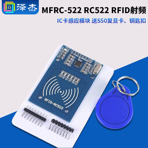 MFRC-522RC522RFID射频