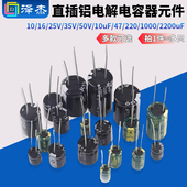 25v 100 直插铝电解电容器元 50V 470 220 件10 1000 2200uF