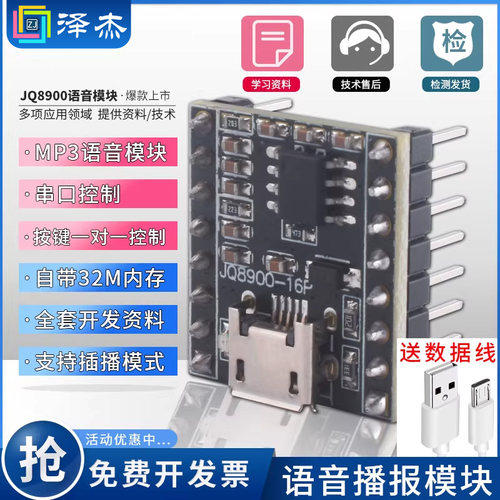 语音识别播报模送数据线块