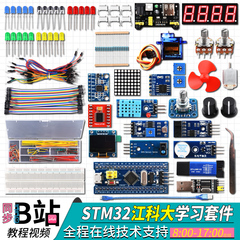 B站江科大UP主同款】stm32开发板入门学习套件 stm32f103C8T6核心
