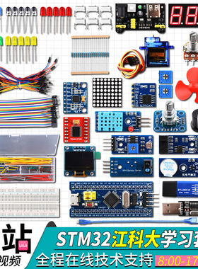 B站江科大UP主同款】stm32开发板入门学习套件 stm32f103C8T6核心