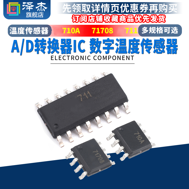 HX71708 SOP8 24位A/D转换器芯片数字温度传感器HX710A电子秤芯片