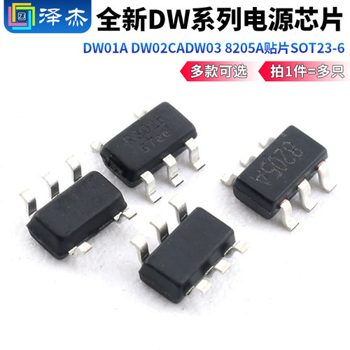 全新DW01DW01ADW02CA