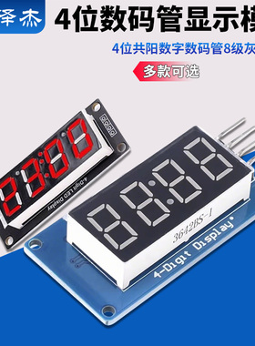 TM1637 4位数码管显示模块 带时钟点 LED亮度可调 For-