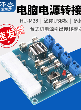 电脑电源转接板 atx取电板引出模块 超 XH-M229（带USB接口）泽杰