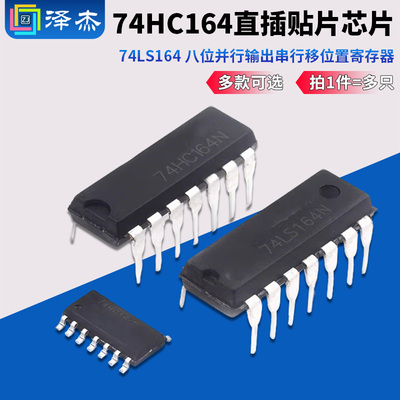 74HC16474LS164八位并行输出