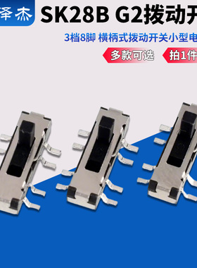 SK28B G2拨动开关3档8脚 横柄式拨动开关小型电源开关 10只