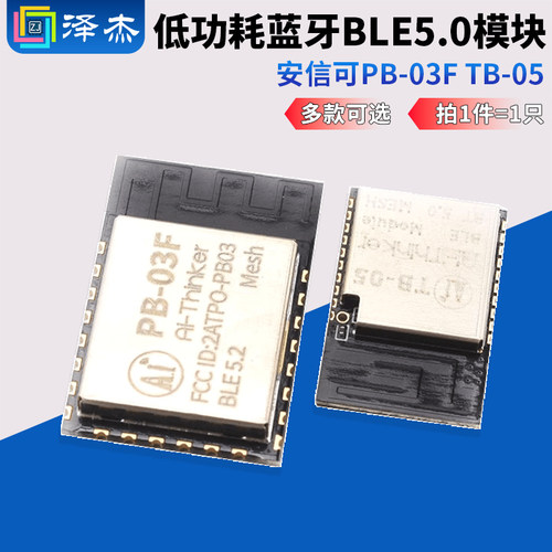 低功耗蓝牙BLE5.0模块