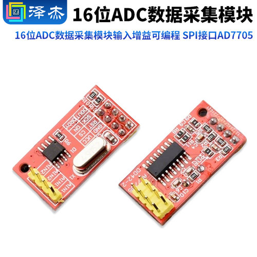 TM7705双路16位ADC数据采集模块
