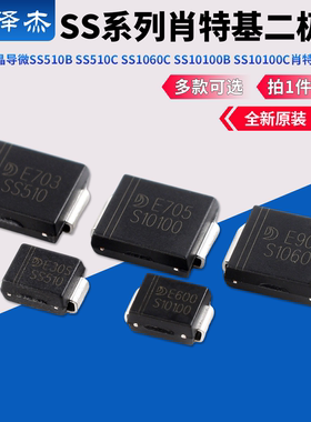 原装晶导微SS510B SS510C SS1060CSS10100BSS10100C肖特基二极管
