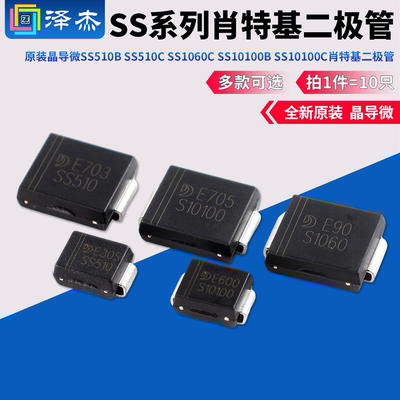 原装晶导微SS510BSS510CSS1060