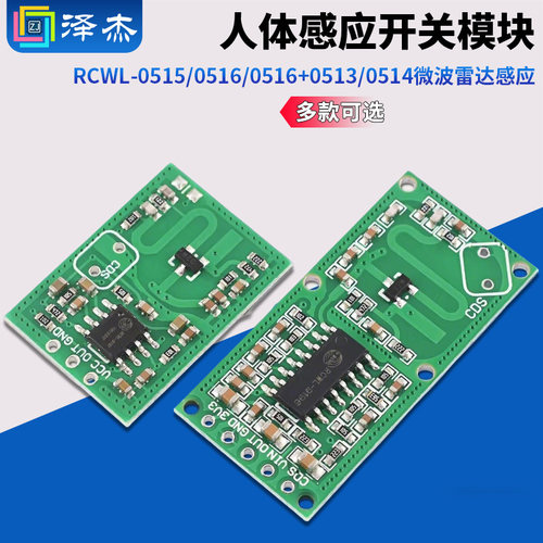 RCWL-0515/16微波雷达感应模块