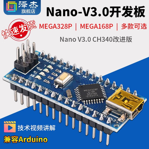量大批发arduinonanoV3.0模块