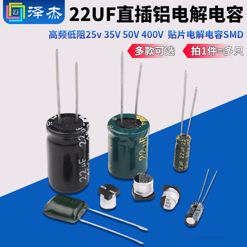 22uf高频低阻铝电解电容