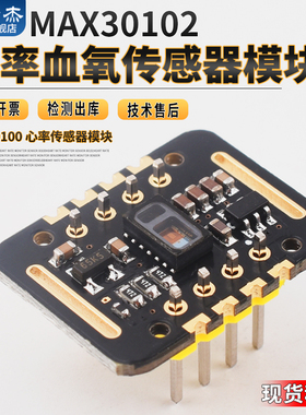 MAX30102心率计血氧传感器模块 30100手腕脉搏心跳检测电子开发板