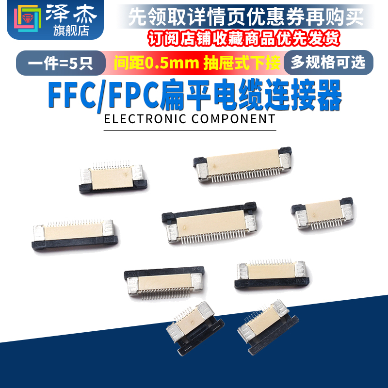 FFC/FPC连接器0.5/1.0MM抽屉式掀盖式上下接4-40P扁平电缆连接器 电子元器件市场 连接器 原图主图