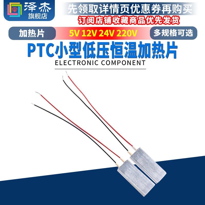 PTC小型低压20*50*5mm电片