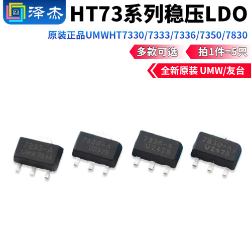 原装正品UMWHT7330/7333/7336/
