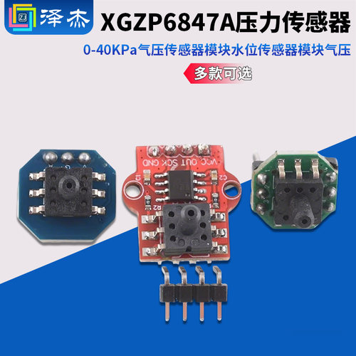 XGZP6847A压力传感器0-40KPa