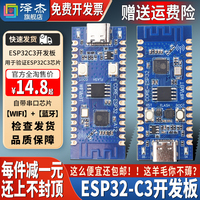 ESP32C3开发板 用于ESP32C3芯片功能2.4GWIFI蓝牙模块 合宙同功能