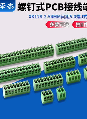 2.54mm接线端子KF128-2/3/4/5/6/8/9/10/11/15-23P直插螺钉式PCB