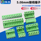 KF2EDGK 5.08mm插拔式 pcb接线端子2P3P4P6P8P9P10P12P直弯脚针座
