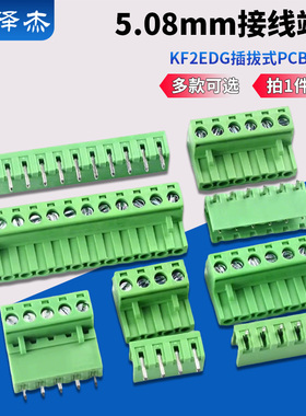 KF2EDGK 5.08mm插拔式pcb接线端子2P3P4P6P8P9P10P12P直弯脚针座