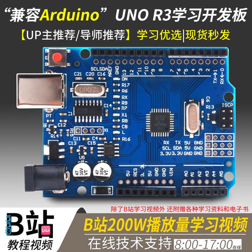 兼容arduinouno开发板技术支持