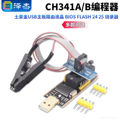ch341a编程器当天发货在线技术