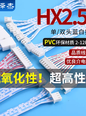 XH2.54蓝白排线10/15/20/30/50cm双头单头2p3p4p5p6p7p8p10连接线