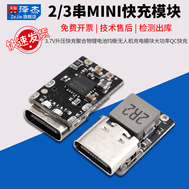 2串3串3.7V升压快充聚合物锂电池
