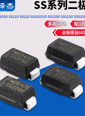 MDD辰达SS56 SS110 SS210 SS310510 SS2200 SS3150 SS5150C二极管