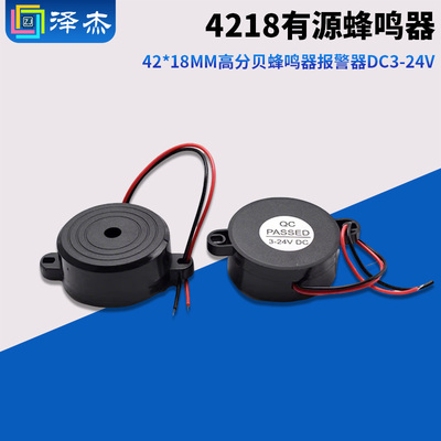 4218有源压电式报警声蜂鸣器