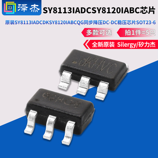原装SY8113IADC DK SY8120IABC QG同步降压DC-DC稳压芯片SOT23-6