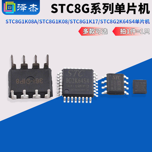 全新原装 STC8G1K08A/STC8G1K08/STC8G1K17/STC8G2K64S4单片机