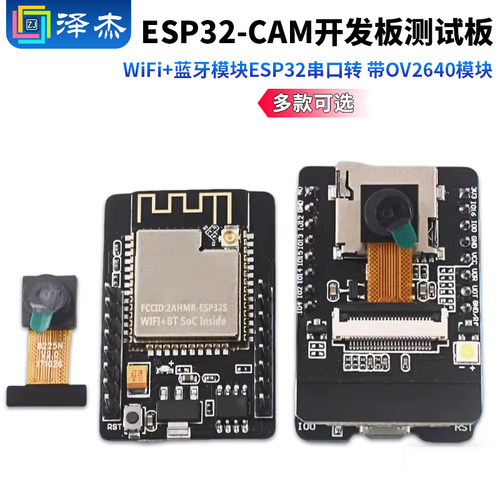 量大批发型号全ESP32-CAM开发板