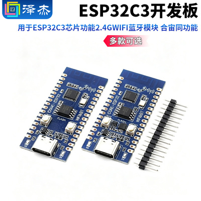 ESP32C3开发板技术支持当天发货