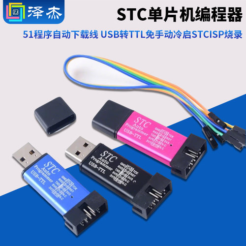 第5代STC全系列单片机自动编程器