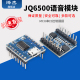 MCU串口控制播报 JQ6500语音模块 音乐IC 一对一5路控制 MP3模块