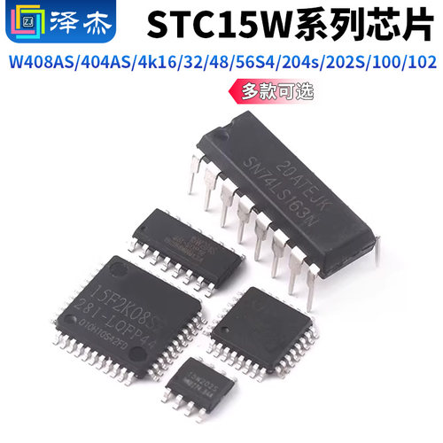 原装正品STC15W408AS/404AS