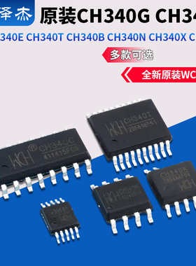 原装CH340G CH340C CH340E CH340T CH340B CH340N CH340X CH340K