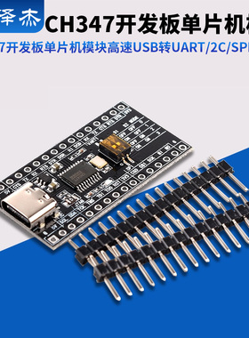 CH347开发板单片机模块 高速USB转UART/I2C/SPI/JTAG/GPIO