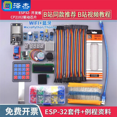 B站推荐在线技术支持esp32