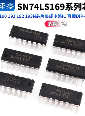 SN74LS169 175P 190 191 192 193N芯片集成电路IC 直插DIP-16封装