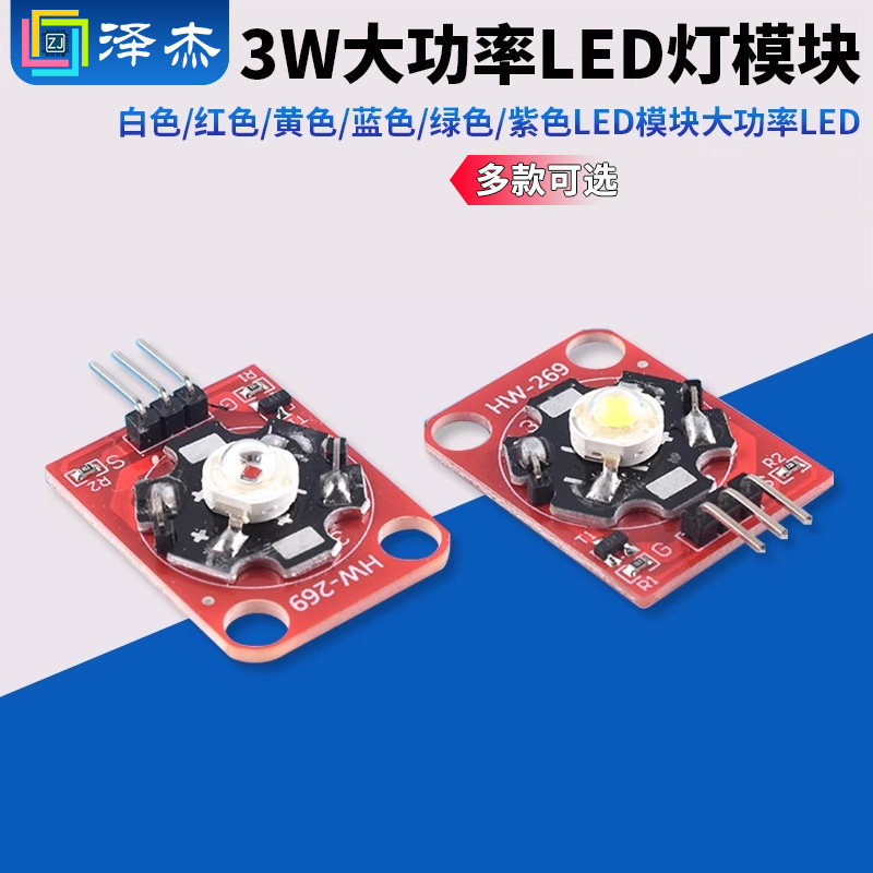 LED灯模块3W大功率LED